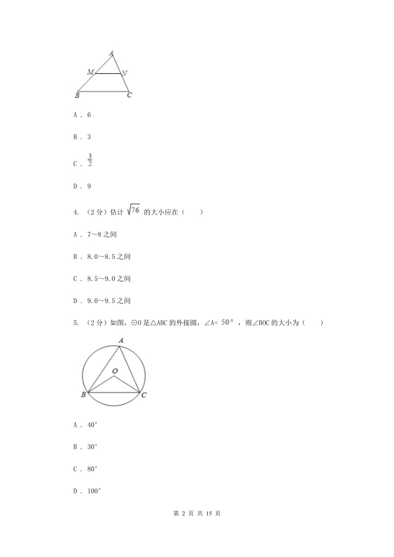 冀教版中考数学试卷 C卷_第2页