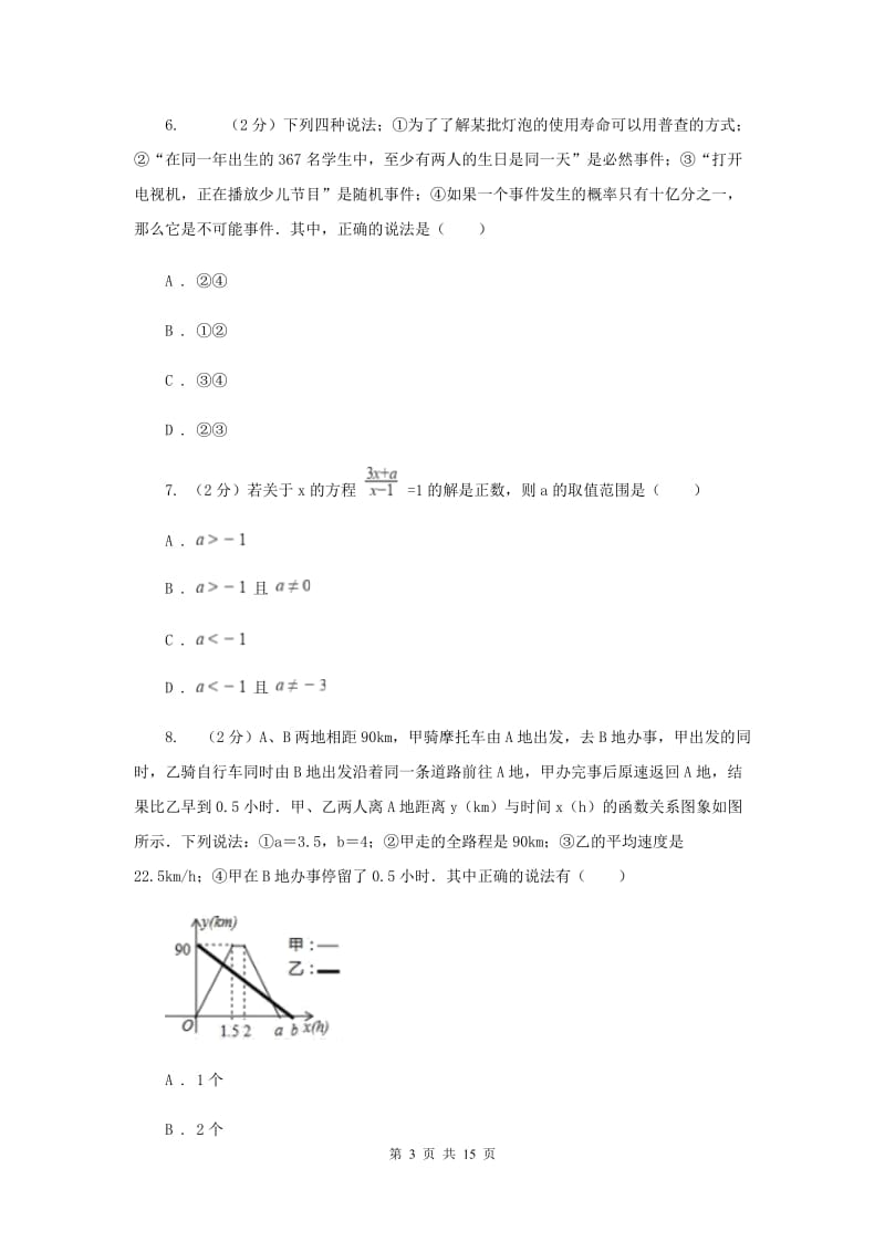 冀教版中考数学试卷 C卷_第3页