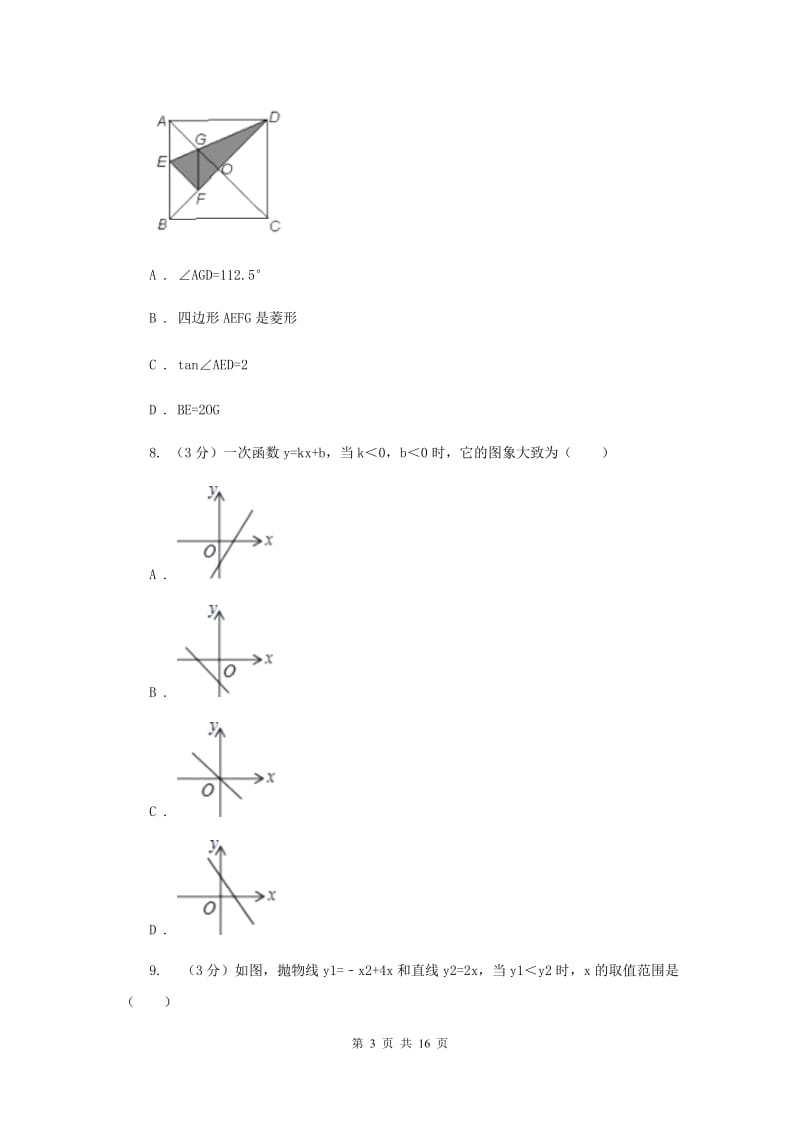 中考数学模拟预测卷3G卷_第3页