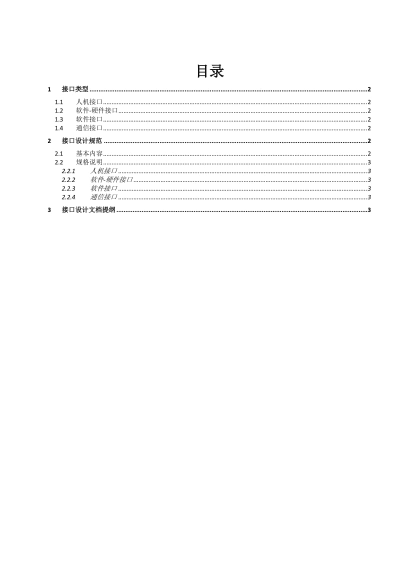 接口设计规范_第1页