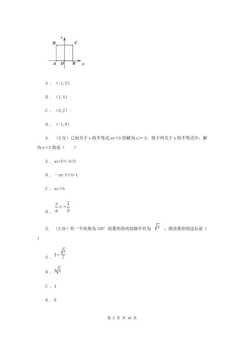 冀教版2019-2020学年八年级下学期数学期中考试试卷（I）卷_第2页