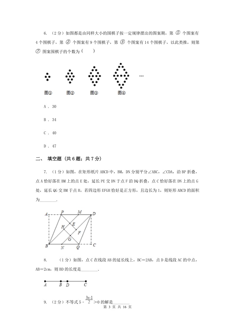 冀教版2019-2020学年八年级下学期数学期中考试试卷（I）卷_第3页