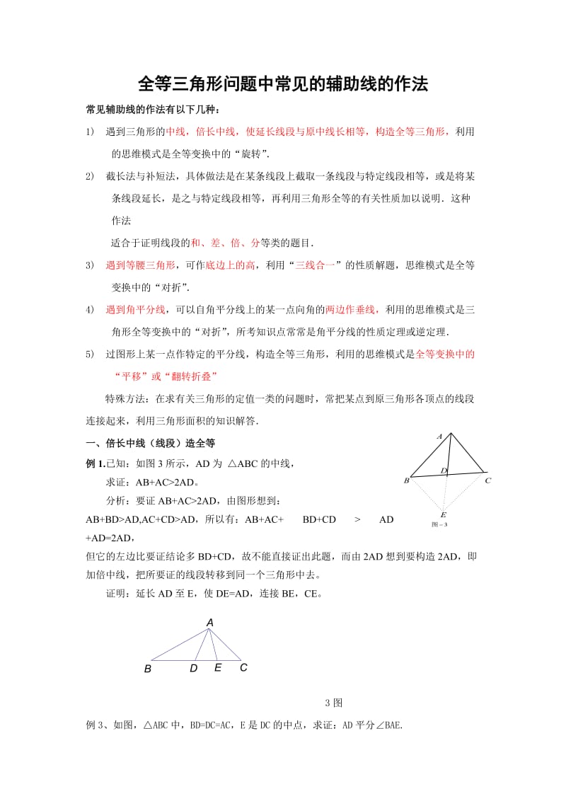 初二数学解题技巧_第1页