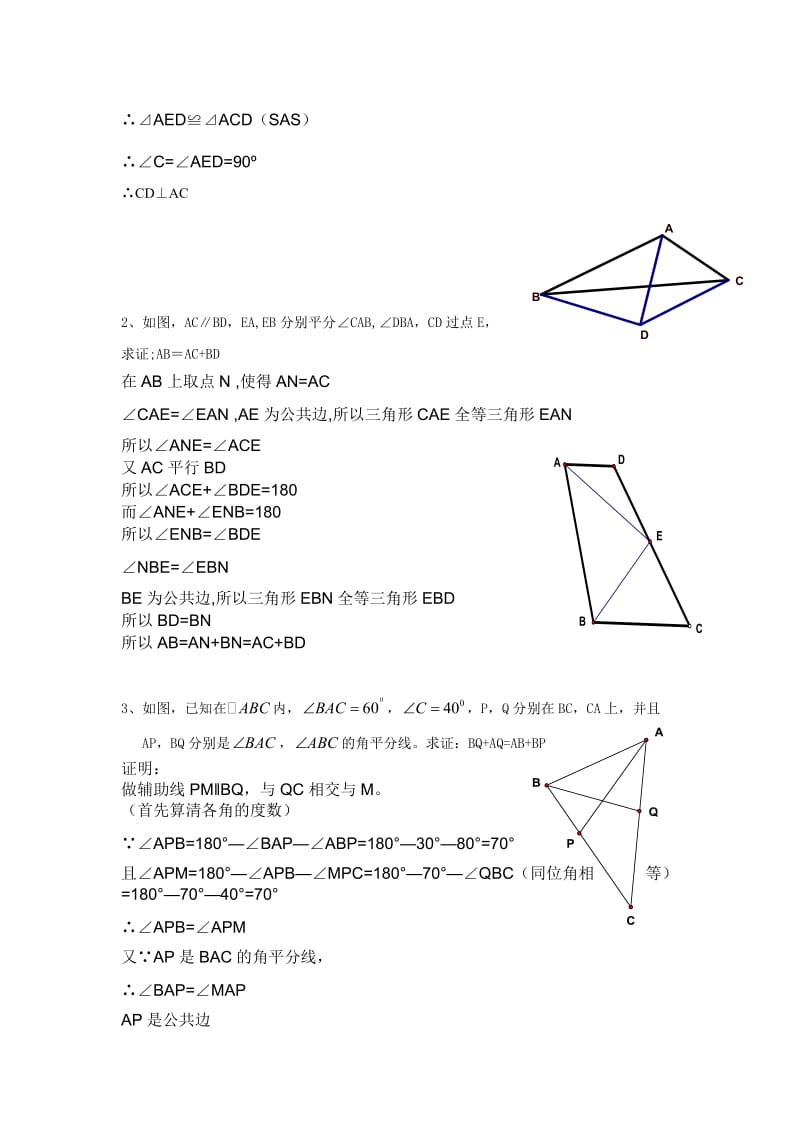 初二数学解题技巧_第3页