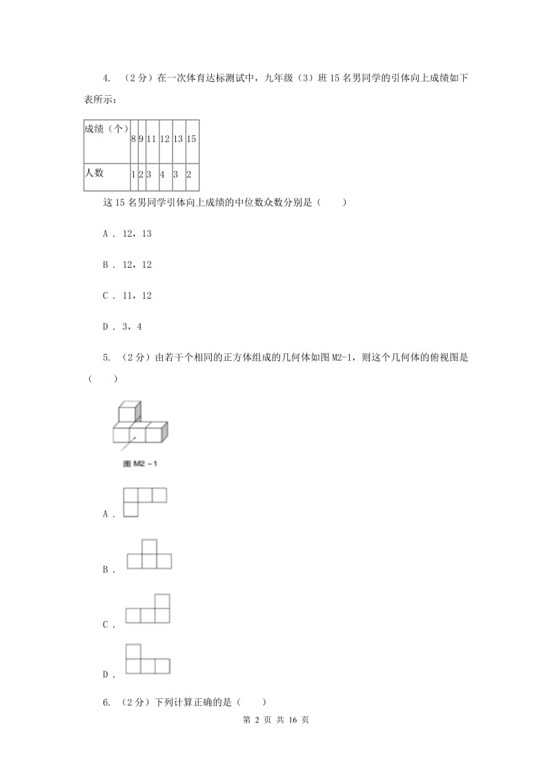 冀教版2020届数学中考模拟试卷（一）D卷_第2页