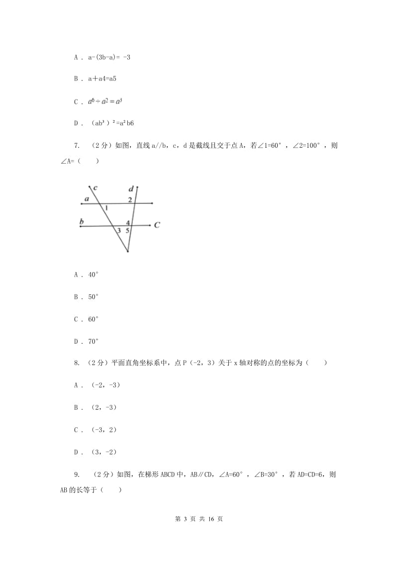 冀教版2020届数学中考模拟试卷（一）D卷_第3页