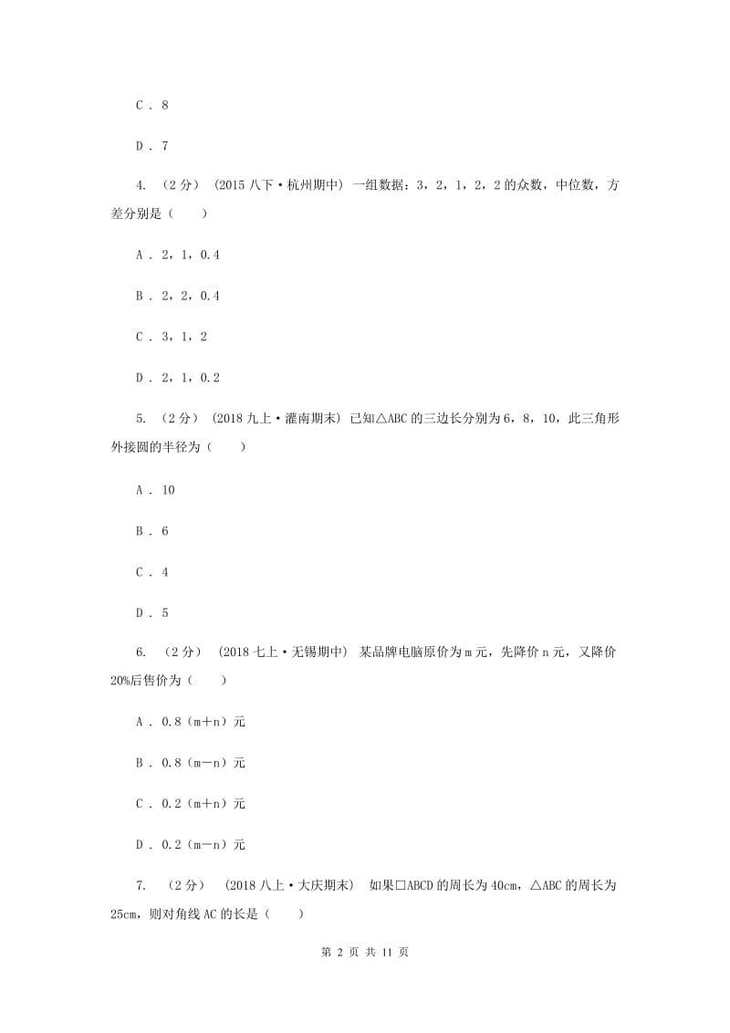 人教版中考数学模拟试卷新版_第2页