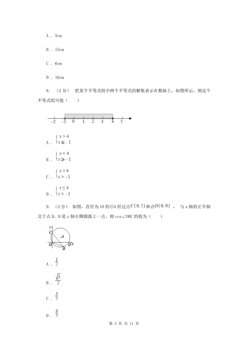 人教版中考数学模拟试卷新版_第3页