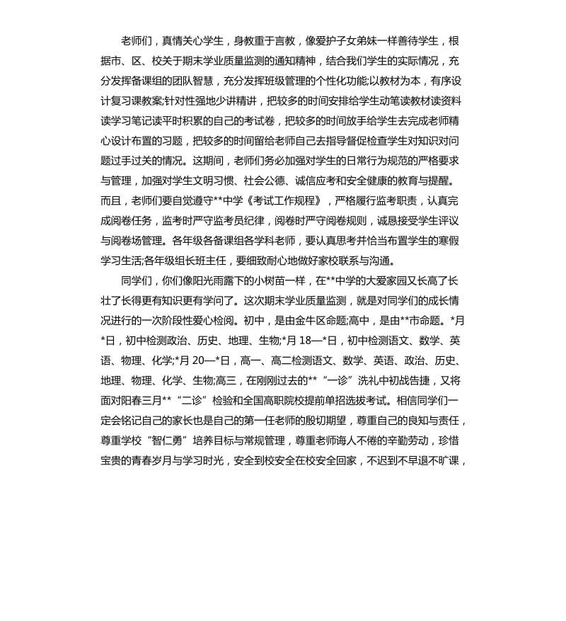 校长期末考试动员会讲话.docx_第3页