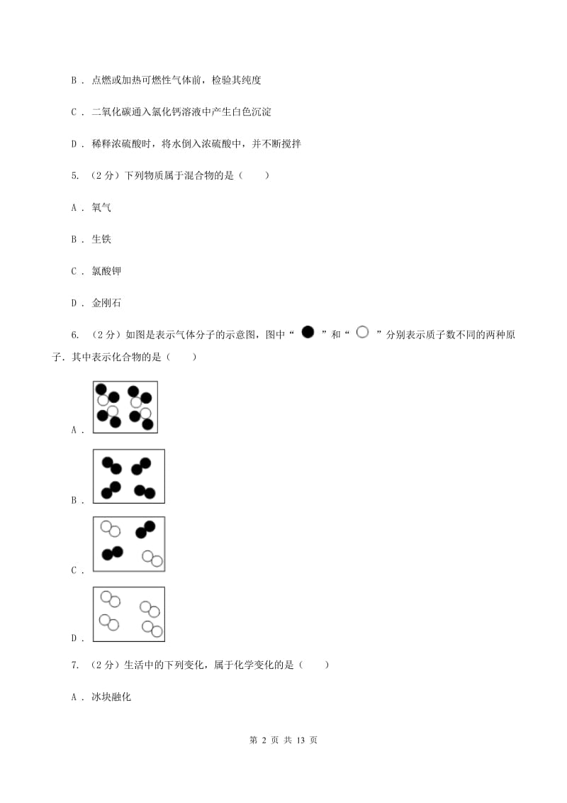 青海省九年级上学期期中化学试卷C卷_第2页