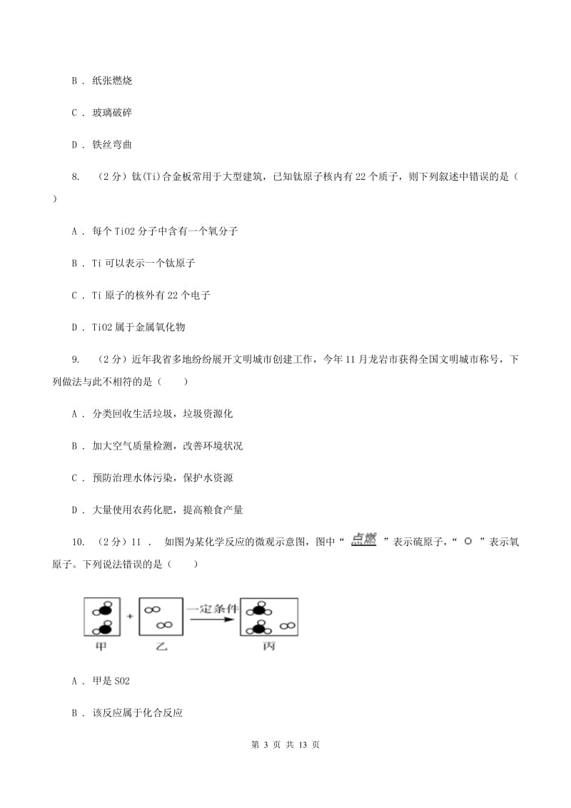 青海省九年级上学期期中化学试卷C卷_第3页