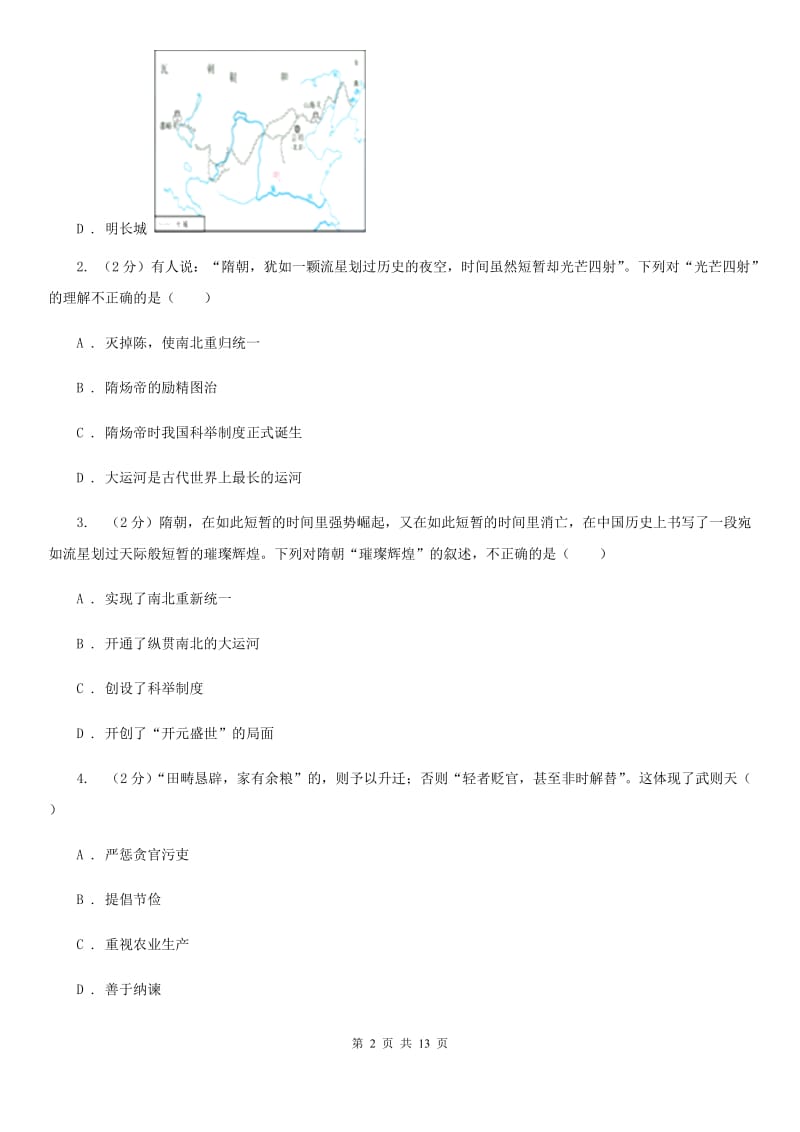 江苏省2020年历史中考试试卷C卷_第2页