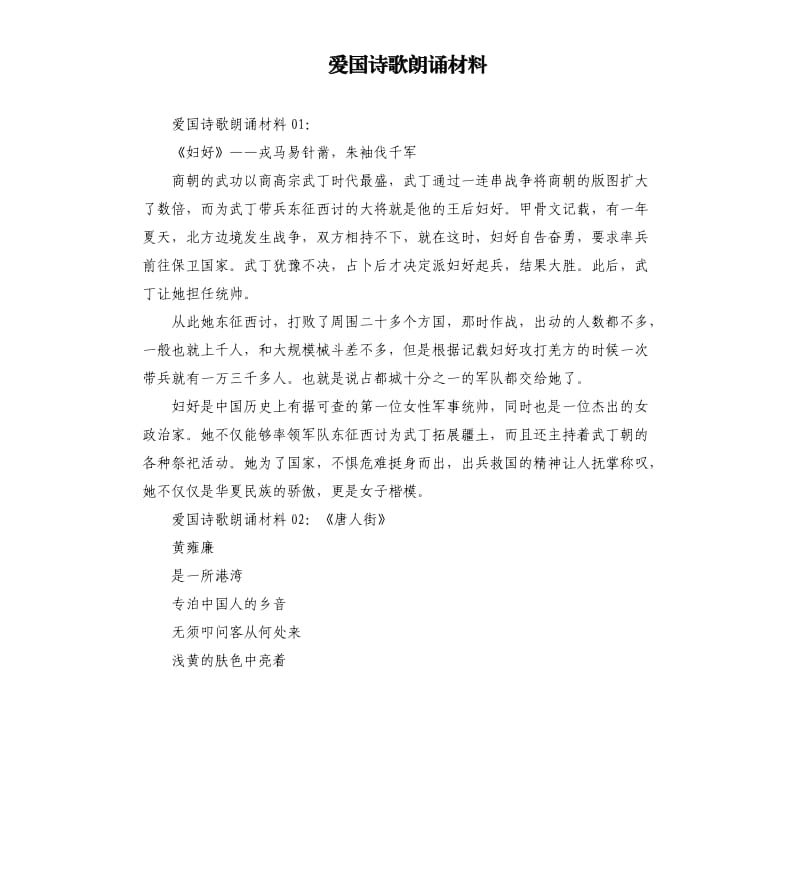 爱国诗歌朗诵材料.docx_第1页