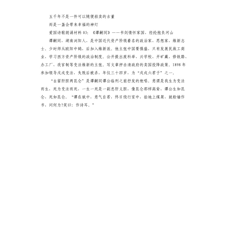 爱国诗歌朗诵材料.docx_第3页