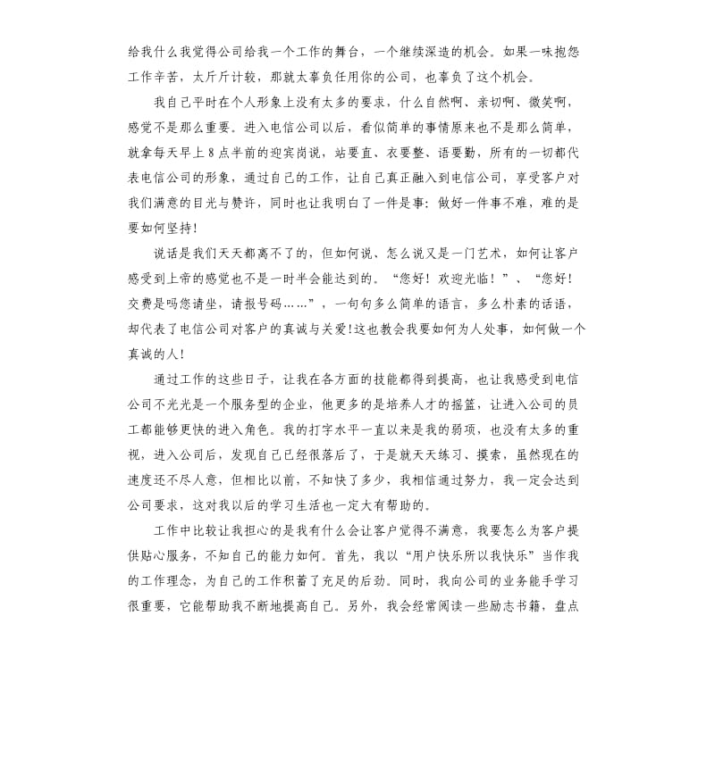 电信营业员工作总结3篇.docx_第2页