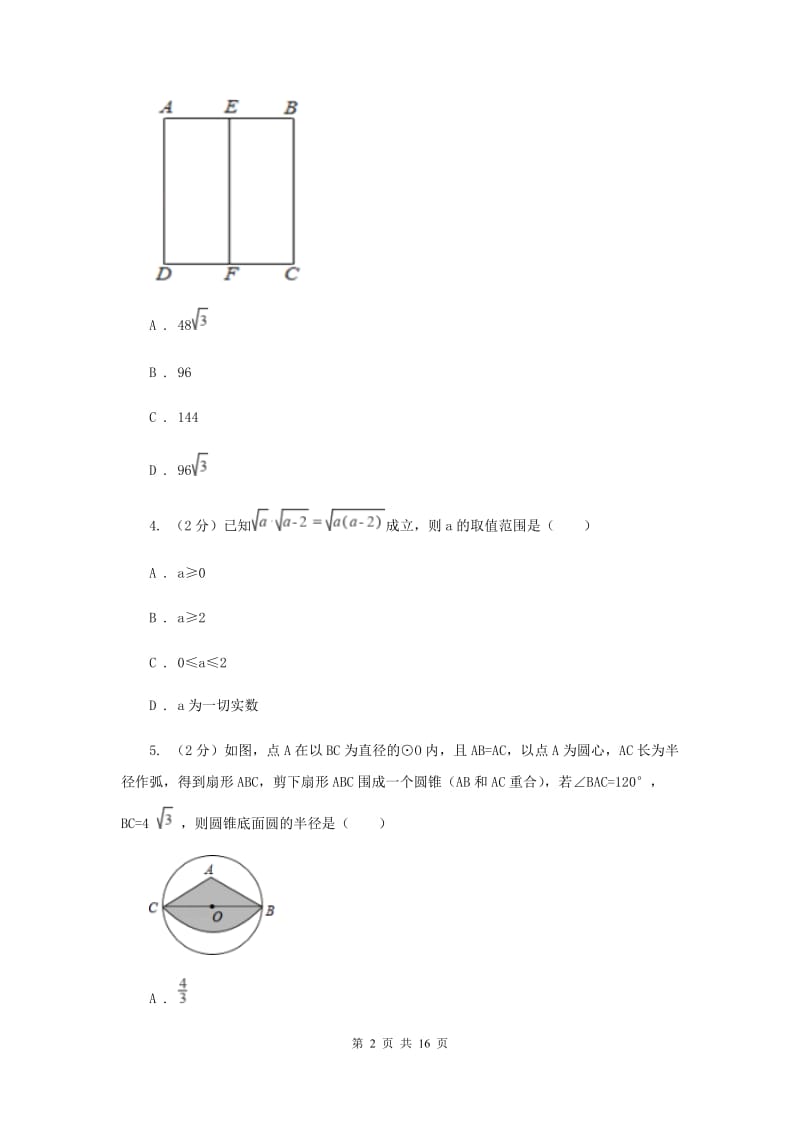 人教版2020届九年级数学中考模拟试卷B卷_第2页