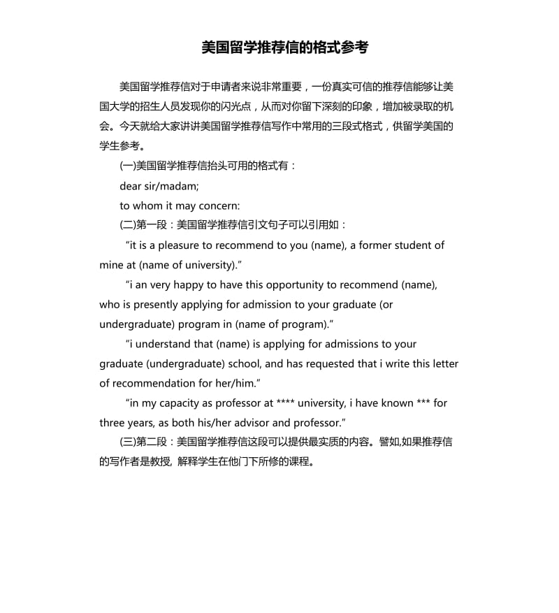 美国留学信的格式.docx_第1页