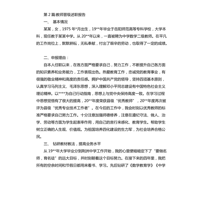 晋级述职报告.docx_第2页