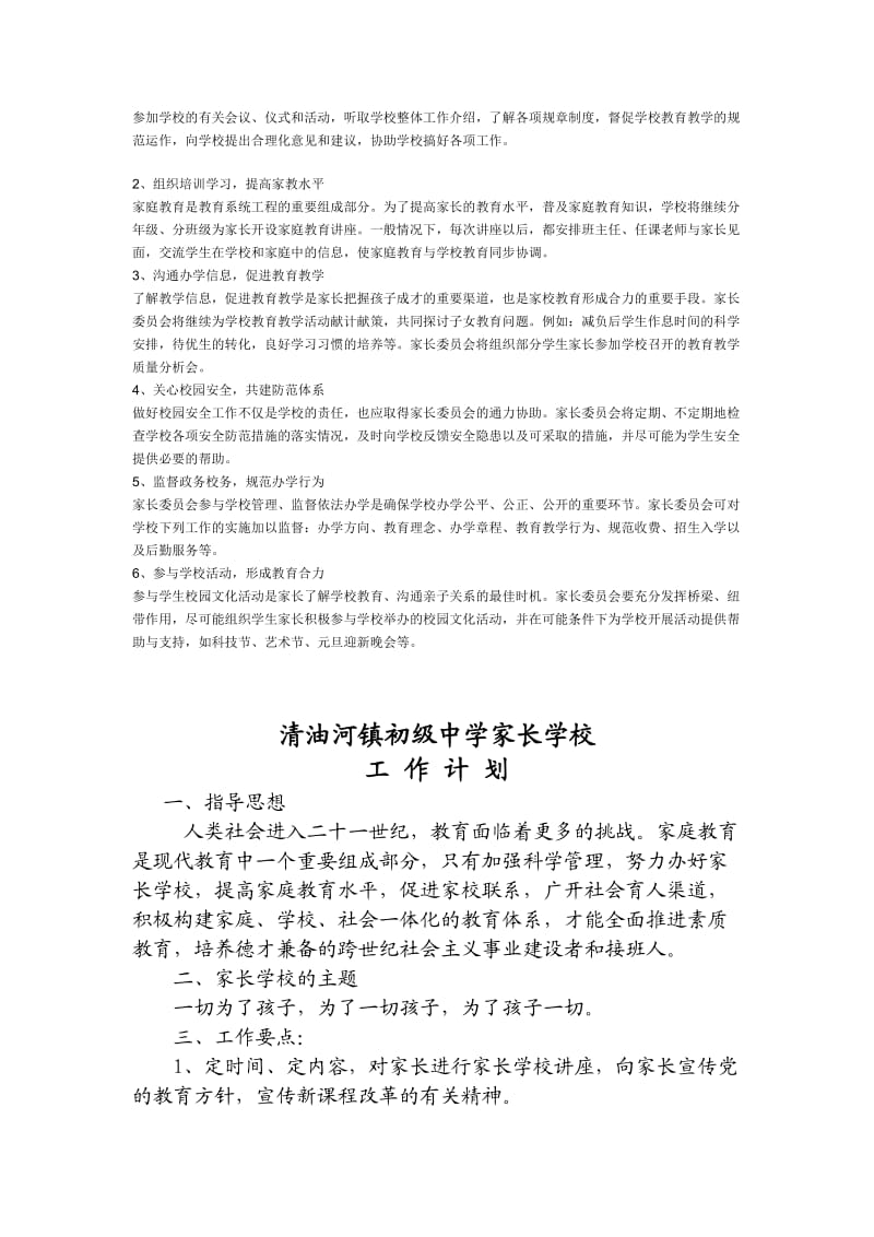 家长学校家长委员会制度_第3页