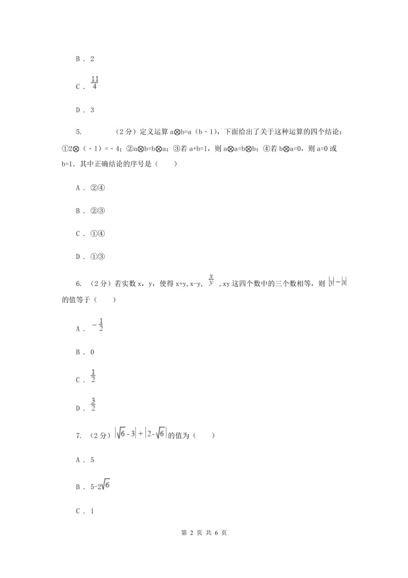 初中数学浙教版七年级上册3.4实数的运算基础巩固训练B卷_第2页