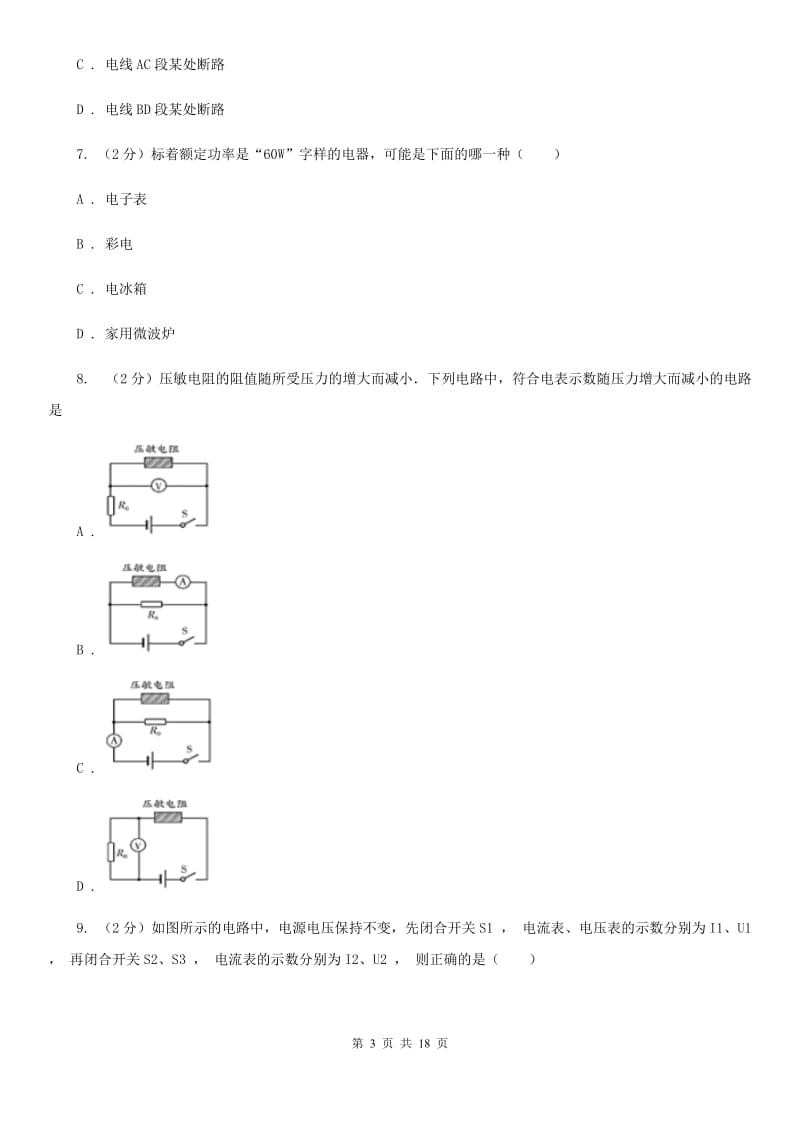 新人教版初三上期第三次月考物理卷B卷_第3页