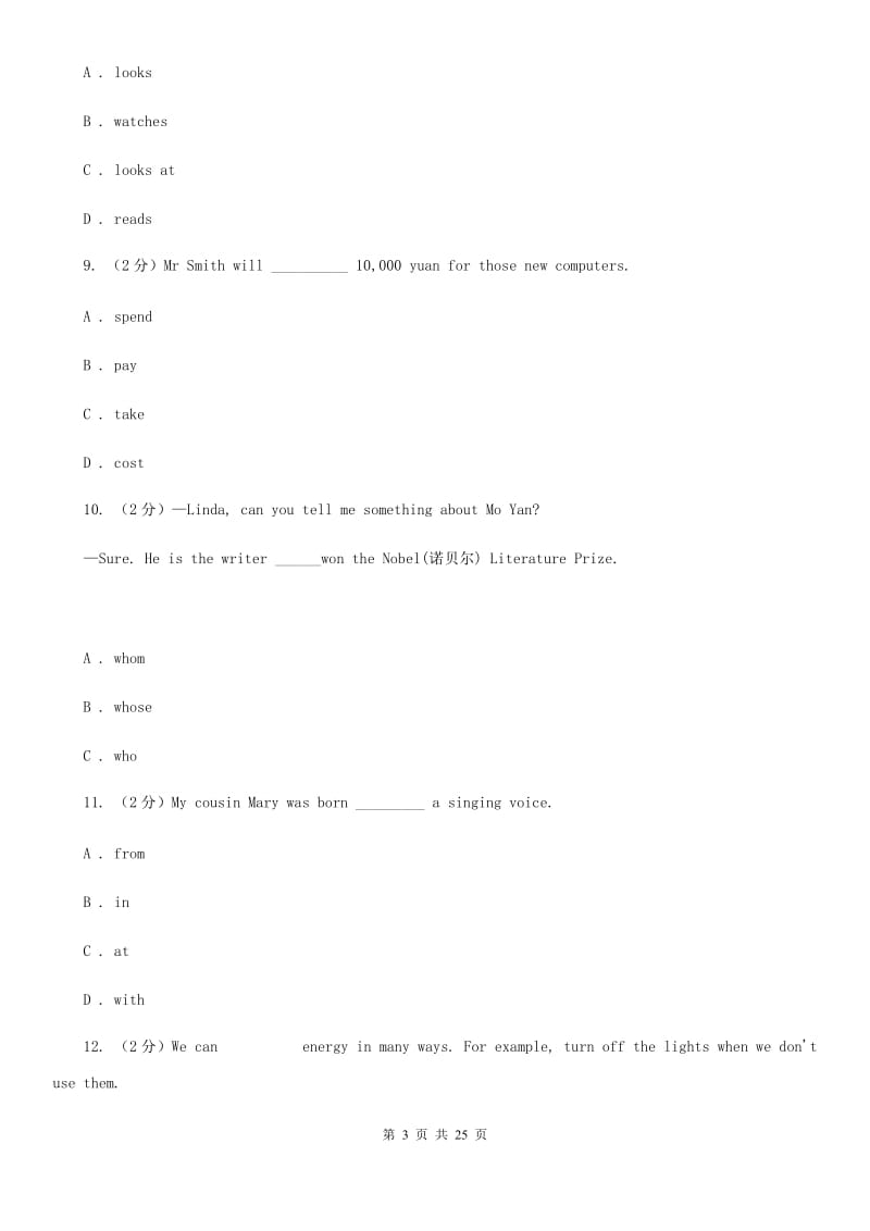 鲁教版第四十七中学2020届九年级（五四学制）上学期英语期中考试试卷（II ）卷_第3页