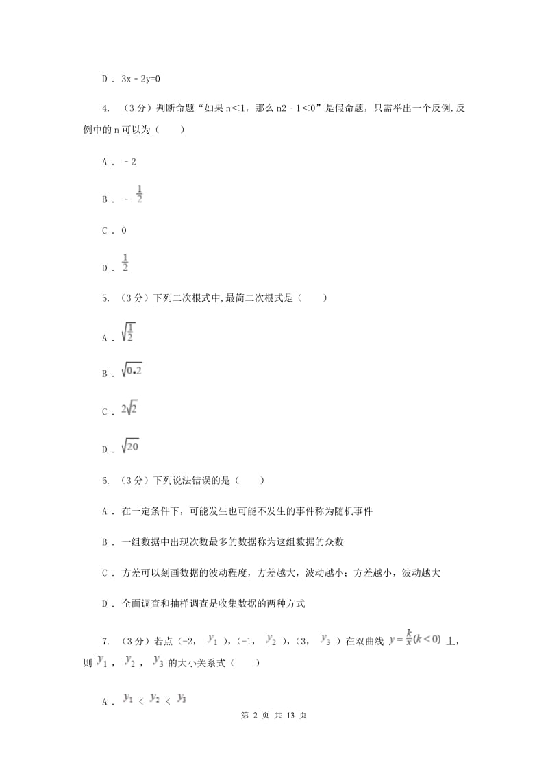 人教版2019-2020学年八年级下学期数学期末考试卷I卷_第2页