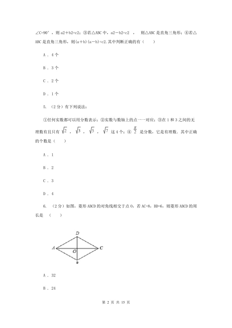 八年级下学期数学5月月考试卷D卷_第2页