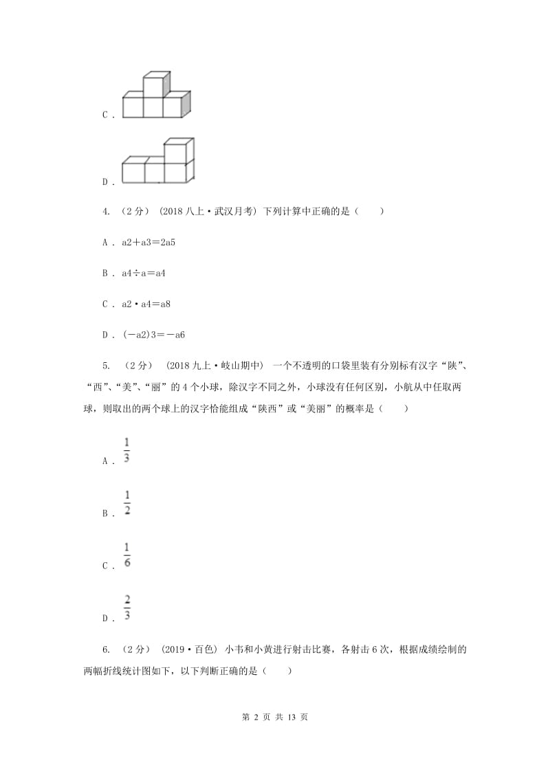 教科版2020届1月初中毕业升学考试适应性测试数学试卷E卷_第2页