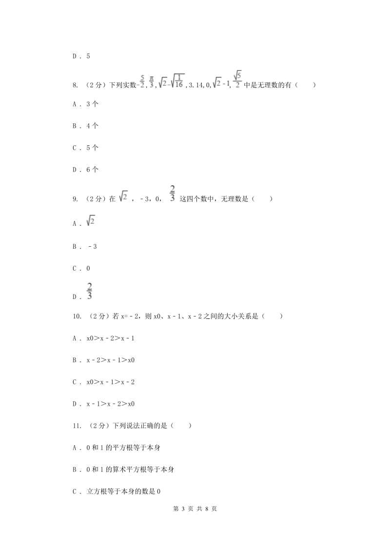 2019-2020学年数学华师大版八年级上册 第11章 数的开方 单元检测a卷C卷_第3页