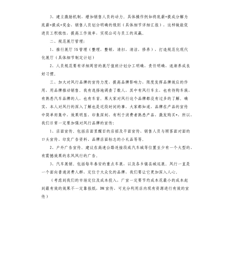 汽车销售经理工作计划样本.docx_第2页