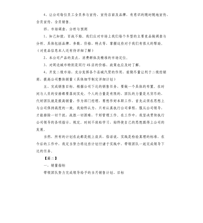 汽车销售经理工作计划样本.docx_第3页