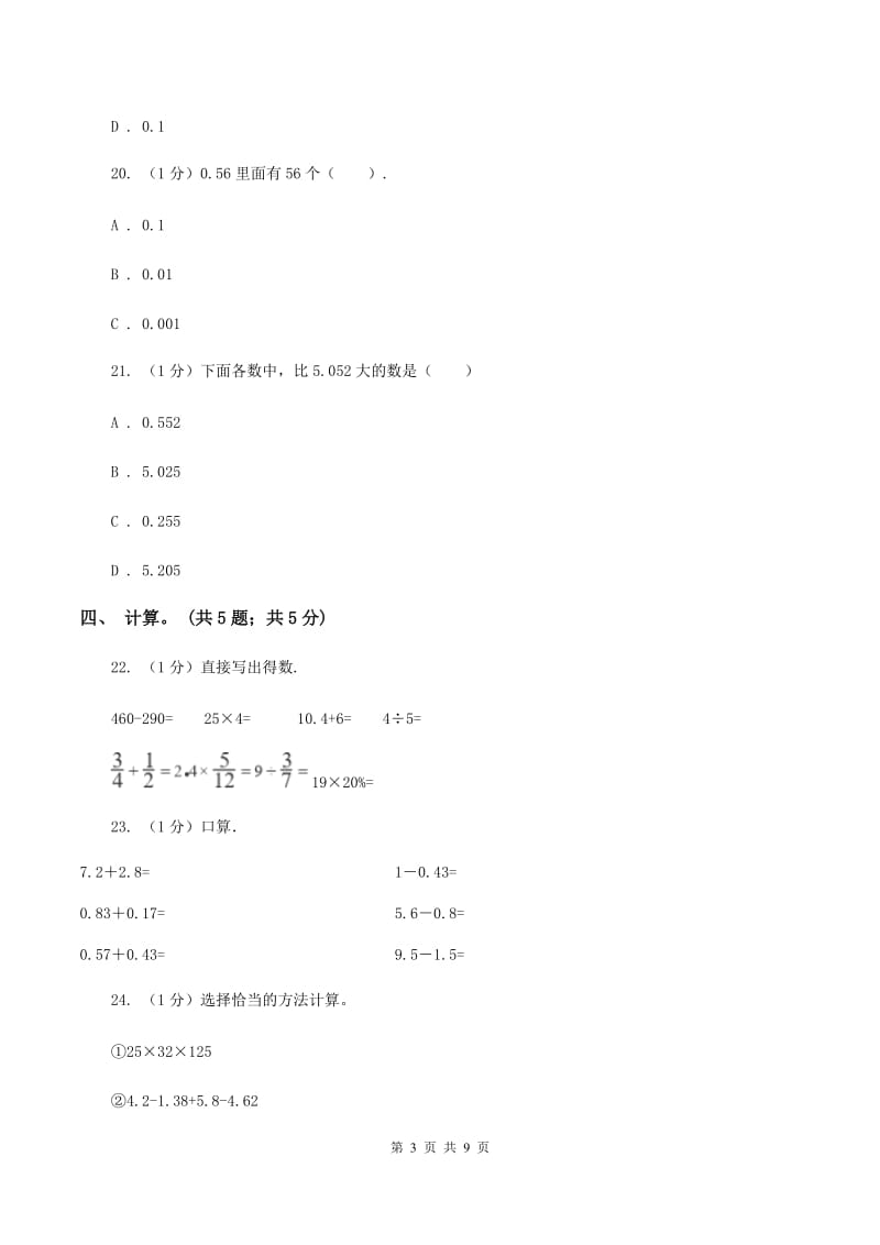 2019-2020学年小学数学北师大版四年级下册 第一单元小数的意义和加减法 单元试卷(II )卷_第3页