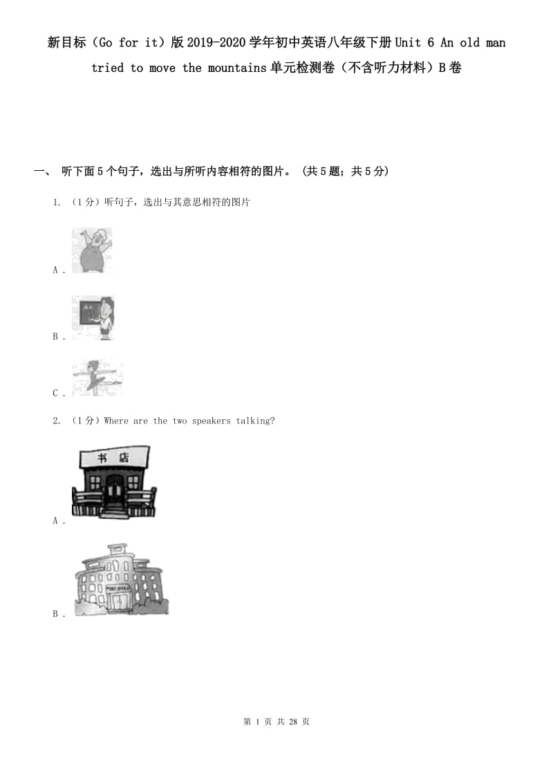 新目标（Go for it）版2019-2020学年初中英语八年级下册Unit 6 An old man tried to move the mountains单元检测卷（不含听力材料）B卷_第1页