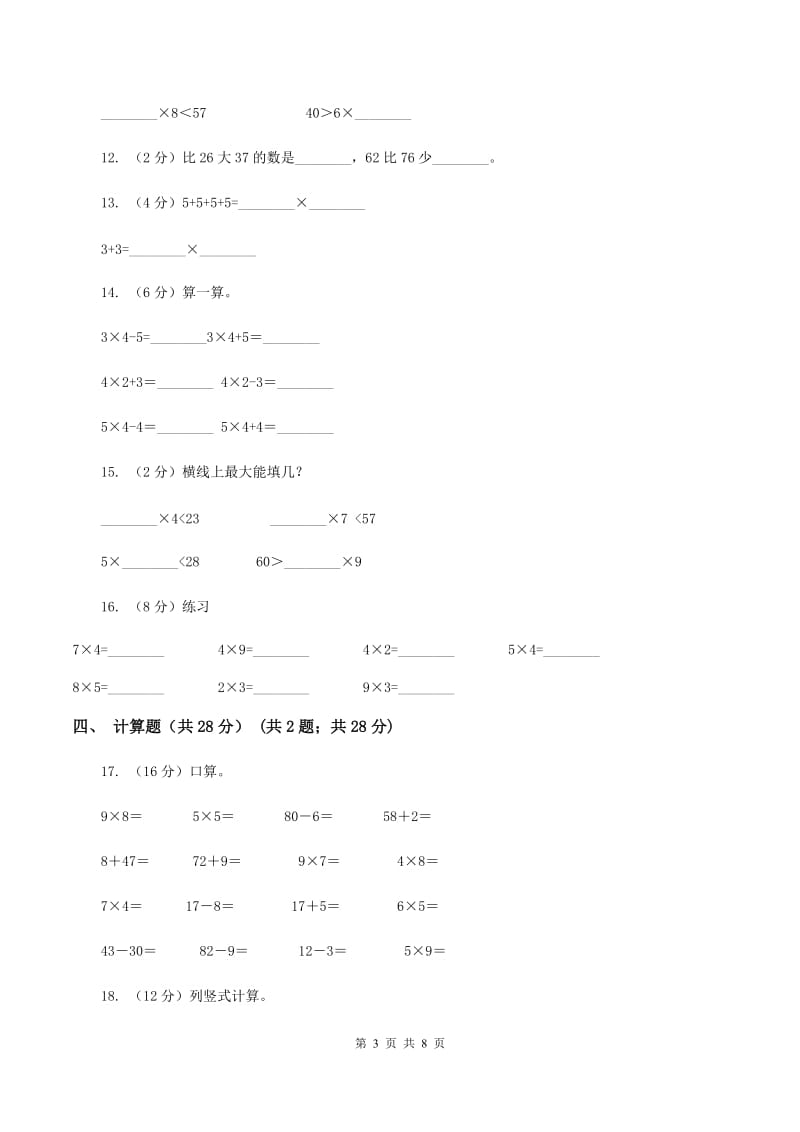 人教版2019-2020学年二年级上学期数学期中试卷（I）卷_第3页