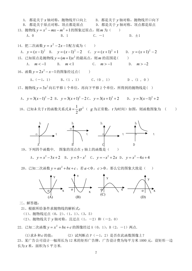 初三数学二次函数所有经典题型_第2页