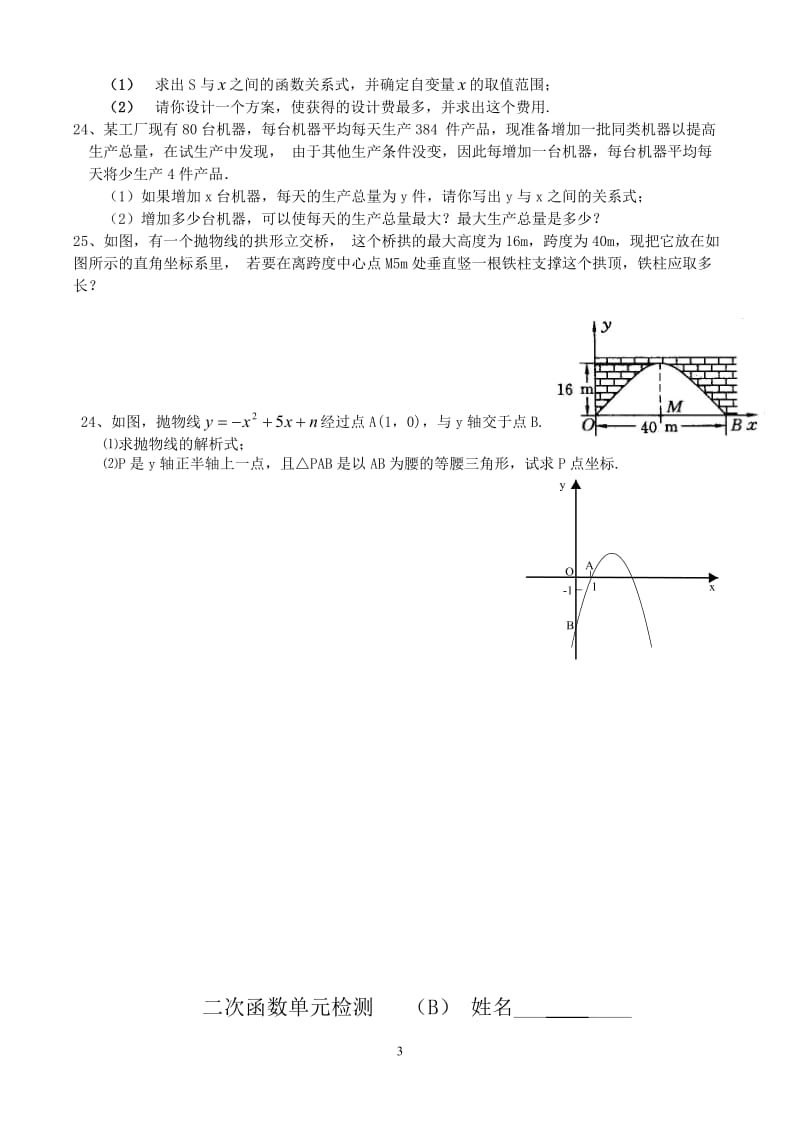 初三数学二次函数所有经典题型_第3页