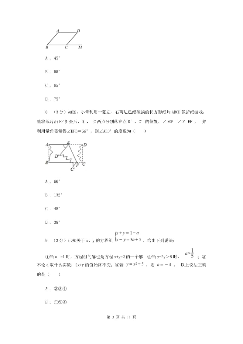 北师大版2019-2020学年七年级下学期数学期中考试试卷I卷_第3页