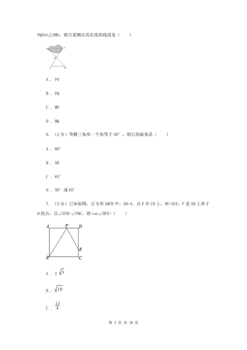 人教版四校2019-2020学年八年级上学期数学期中考试试卷新版_第3页