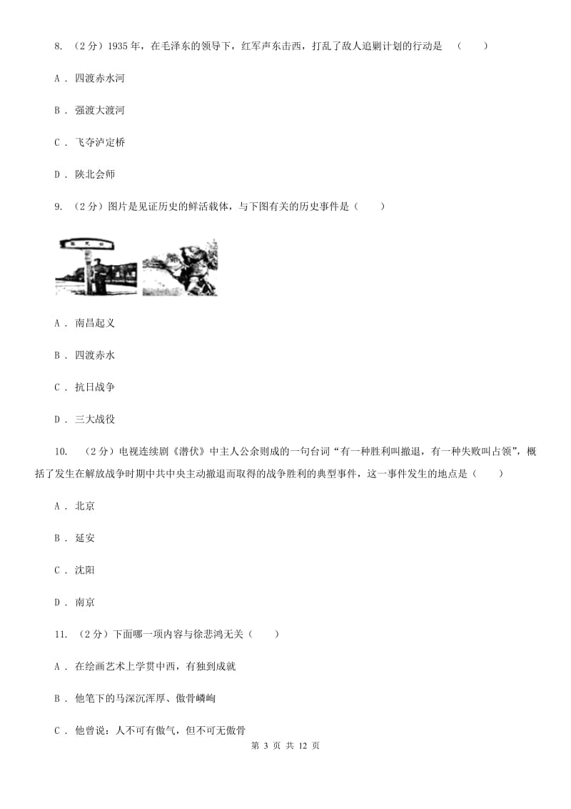 新人教版中考历史模拟试卷（5月份）（II ）卷_第3页