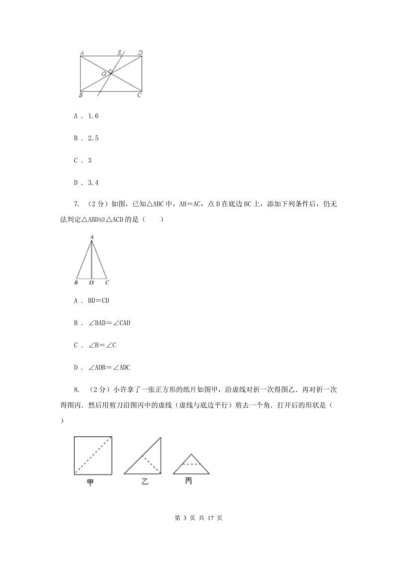 人教版2019-2020学年八年级上学期数学10月月考试卷E卷_第3页