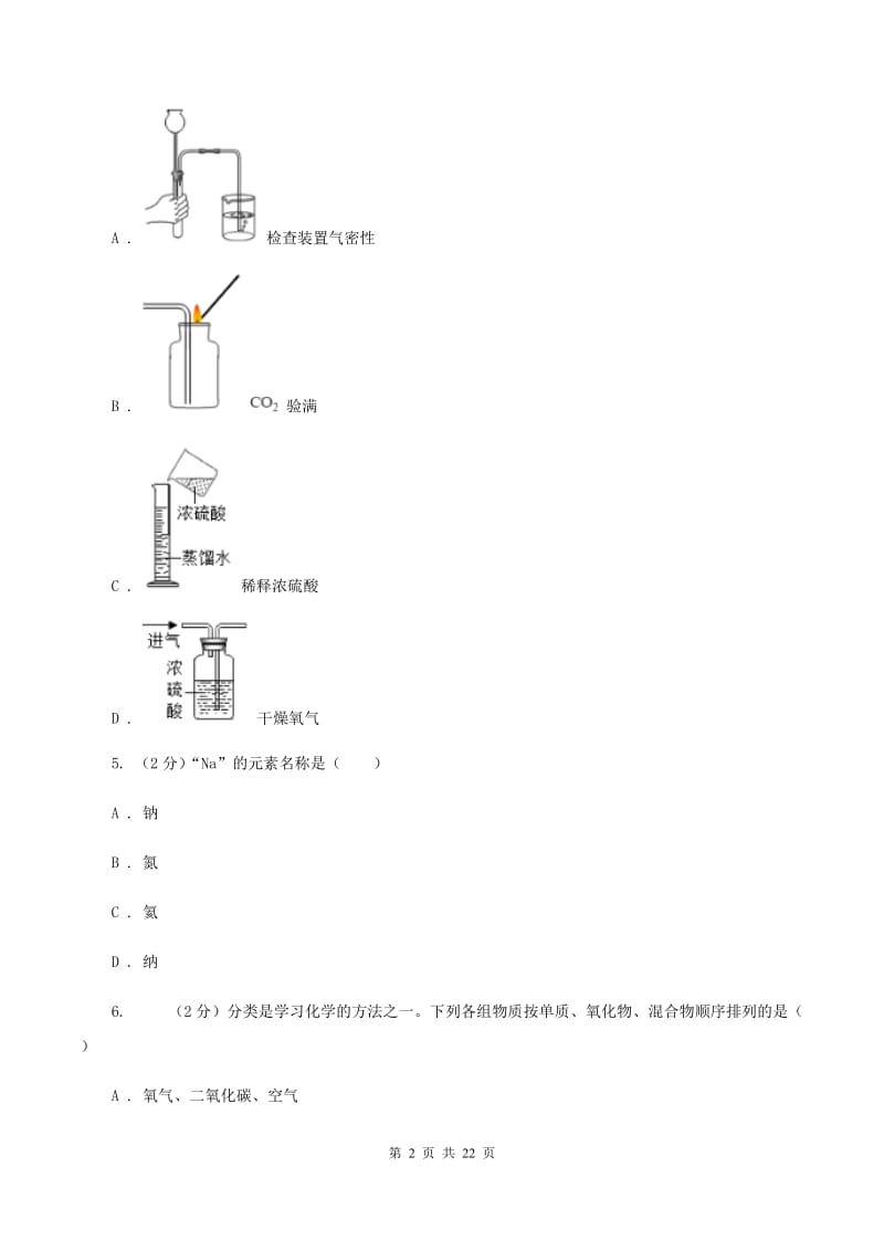 贵阳市化学2020届中考试卷（I）卷_第2页