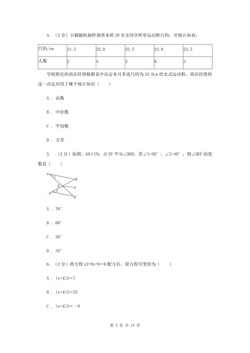 人教版2019-2020学年八年级下学期数学期中考试试卷I卷2_第2页