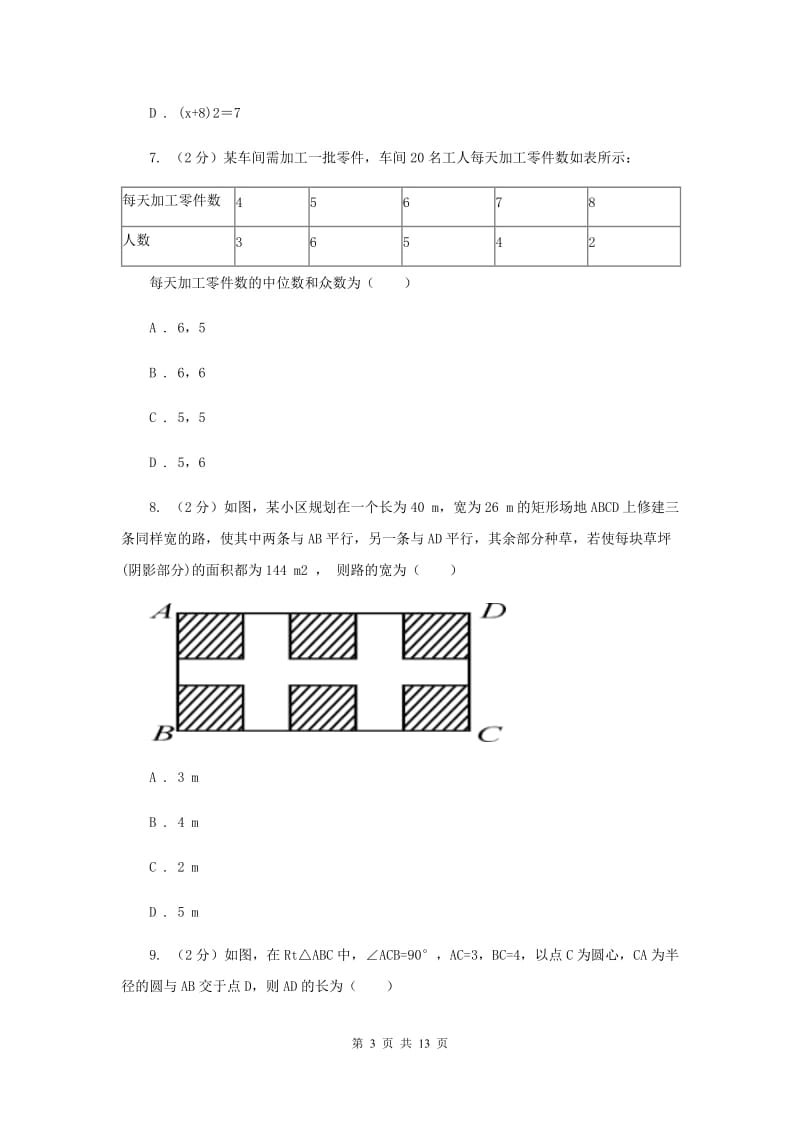 人教版2019-2020学年八年级下学期数学期中考试试卷I卷2_第3页