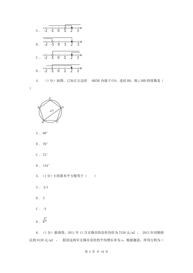 教科版2020届数学中考二模试卷I卷_第2页