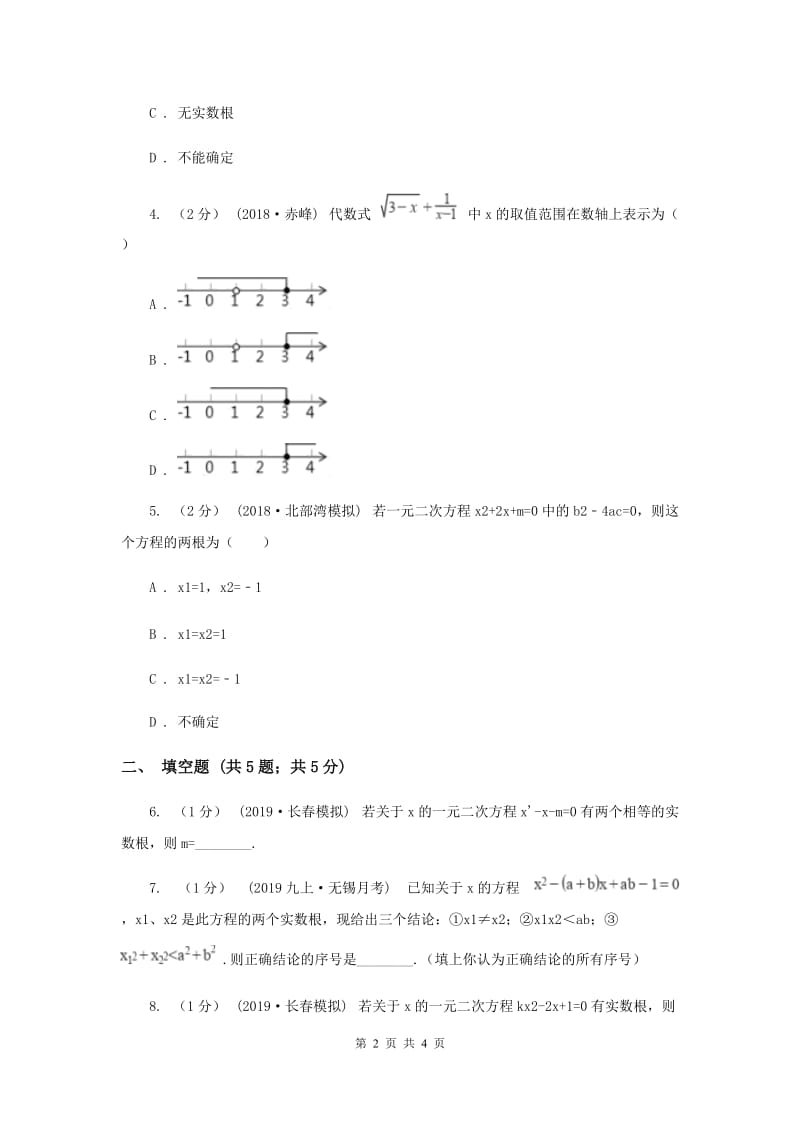 初中数学华师大版九年级上学期 第22章 22.2.4 一元二次方程跟的判别式B卷_第2页