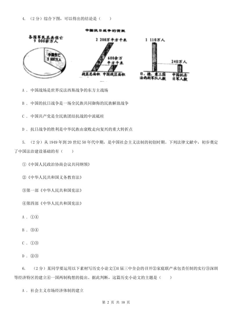 四川教育版2020年初中毕业班九年级下学期历史第五次十校联考试卷C卷_第2页