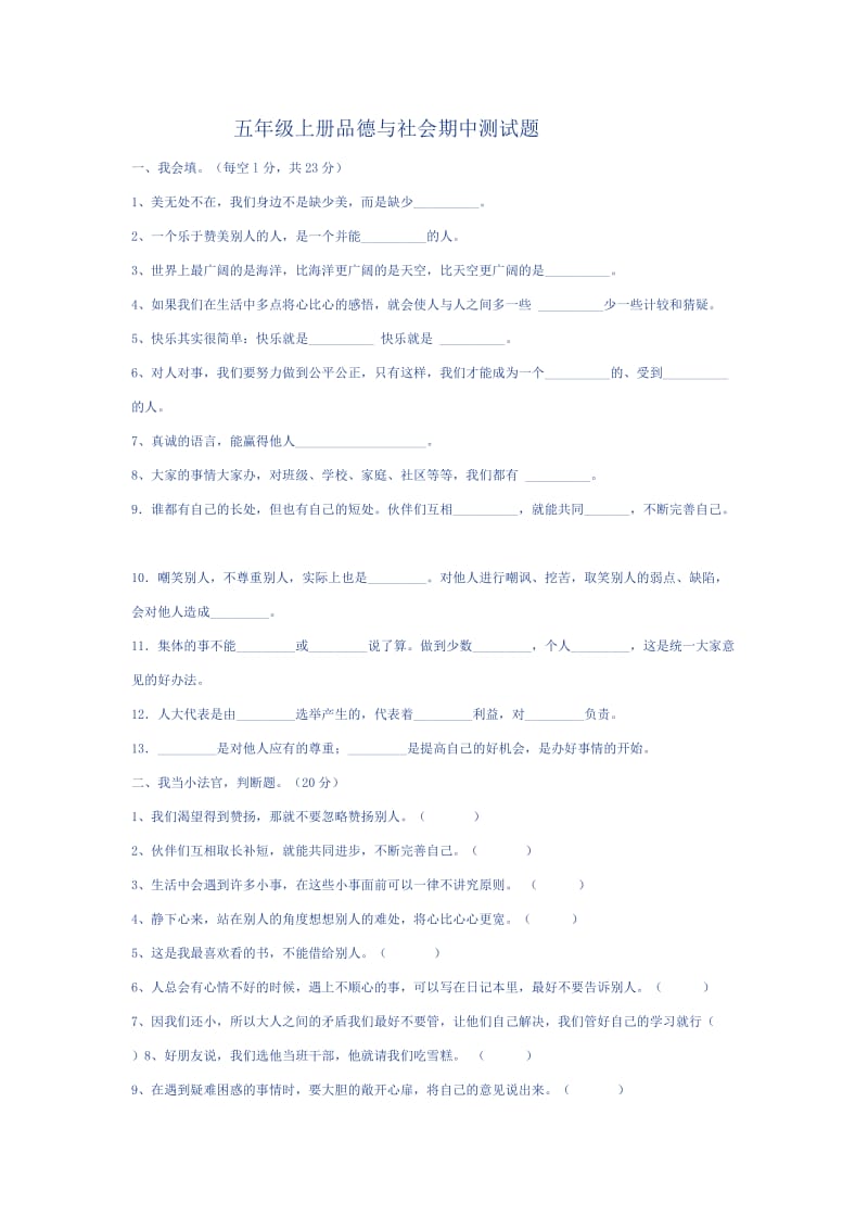 教科版五年级上册品德与社会期中试卷_第1页