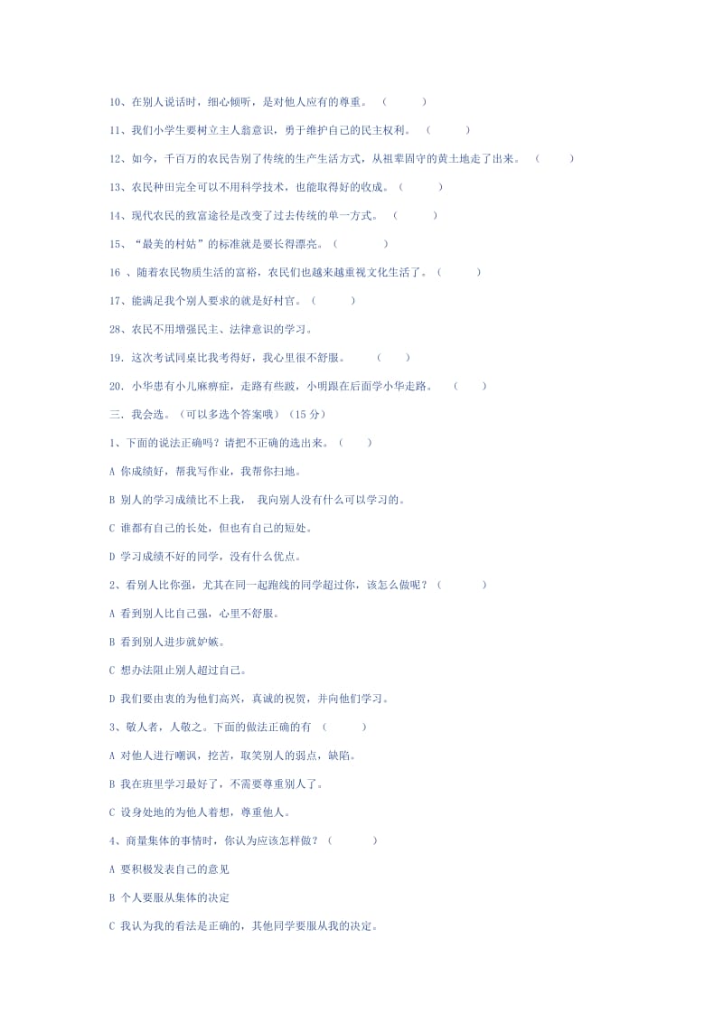 教科版五年级上册品德与社会期中试卷_第2页