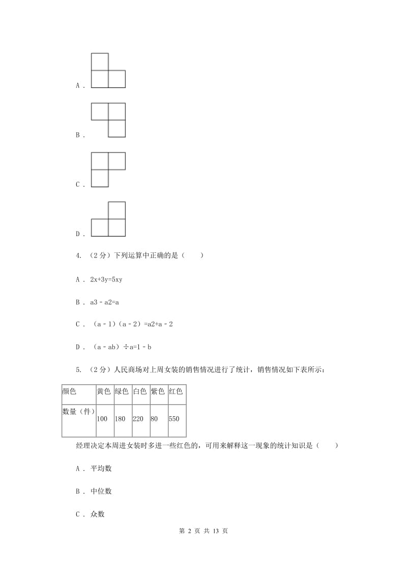 人教版2020年中考数学试卷E卷_第2页